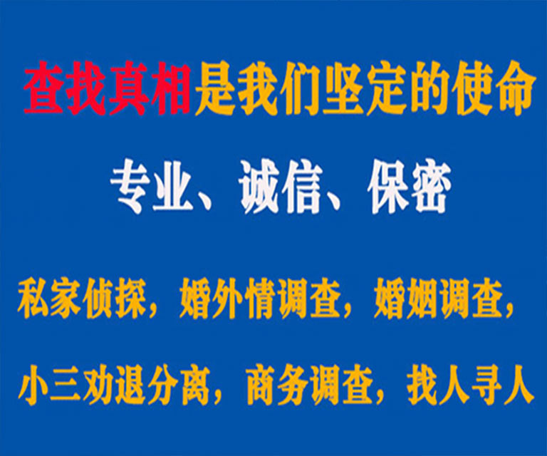 景洪私家侦探哪里去找？如何找到信誉良好的私人侦探机构？